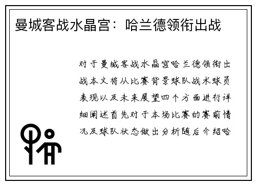 曼城客战水晶宫：哈兰德领衔出战