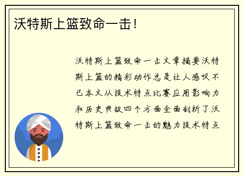 沃特斯上篮致命一击！